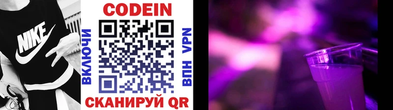 Кодеин напиток Lean (лин)  Вихоревка 